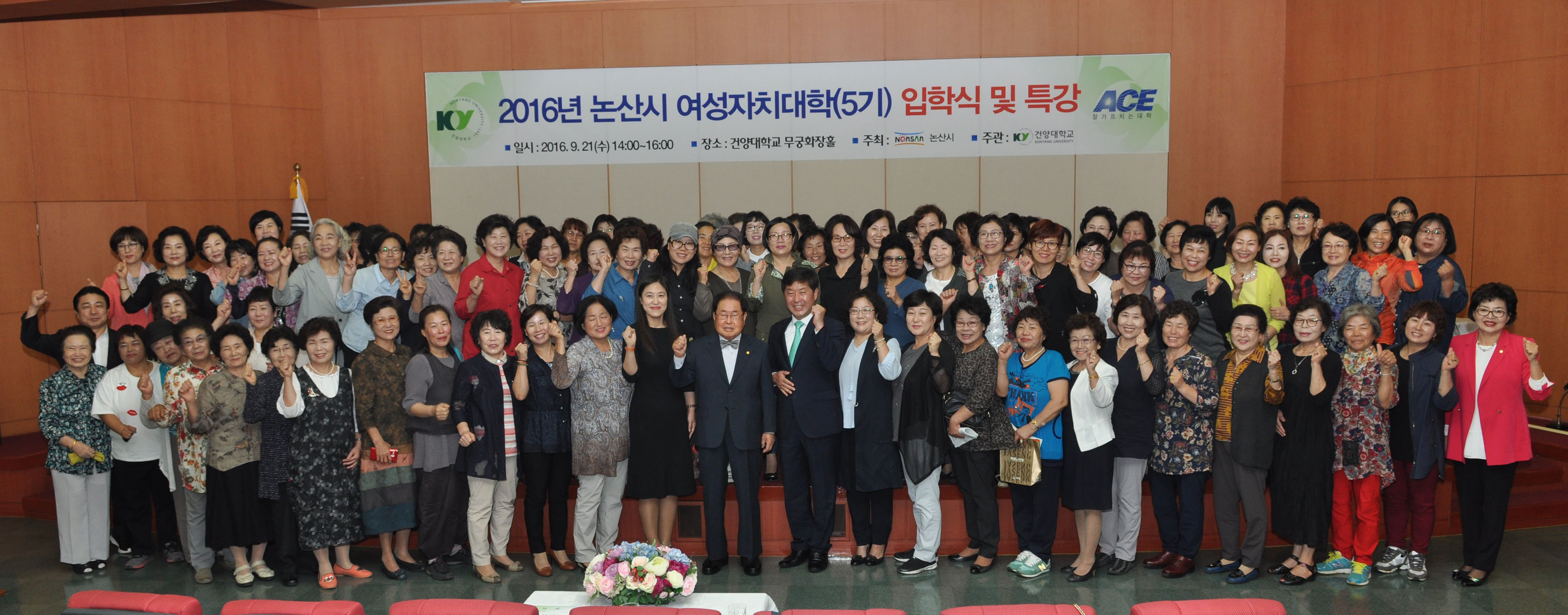 논산시 여성자치대학(5기), 21일 건양대서 성대한 개막