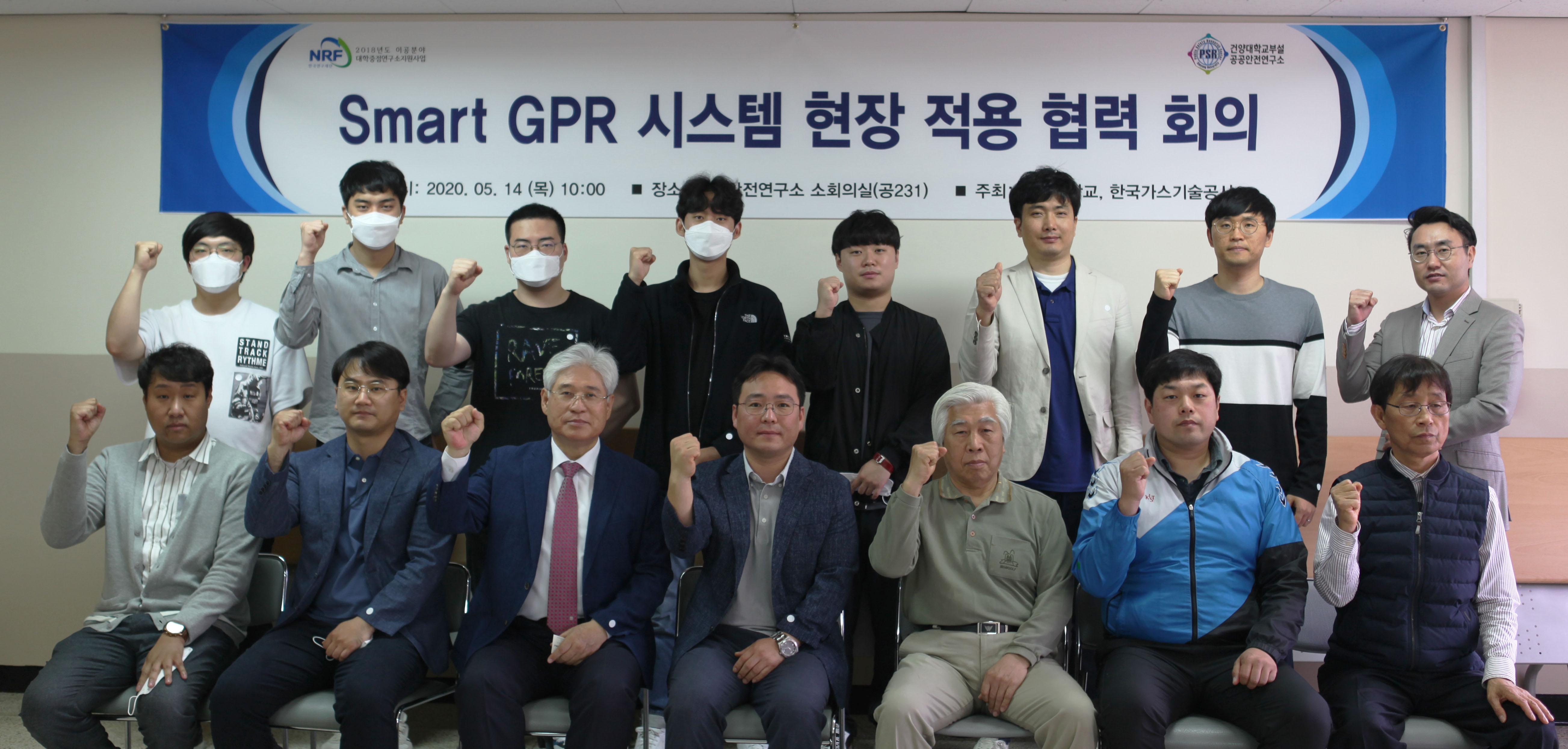 건양대-한국가스기술공사, ‘Smart GPR 기술’ 협력회의